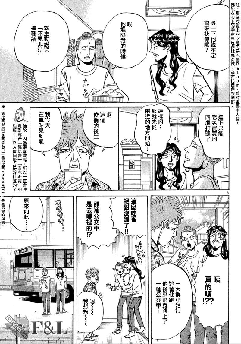 圣☆哥传[耽美]韩漫全集-第64话无删减无遮挡章节图片 