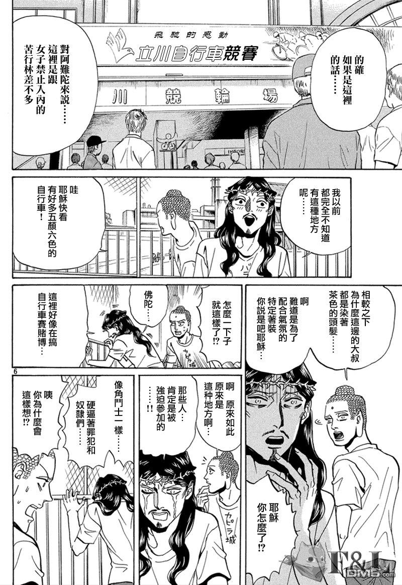 圣☆哥传[耽美]韩漫全集-第64话无删减无遮挡章节图片 