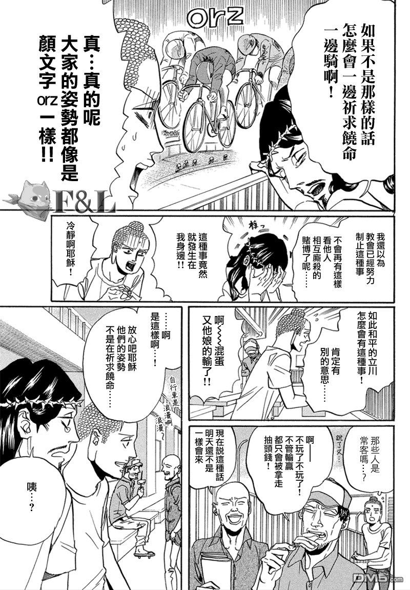圣☆哥传[耽美]韩漫全集-第64话无删减无遮挡章节图片 