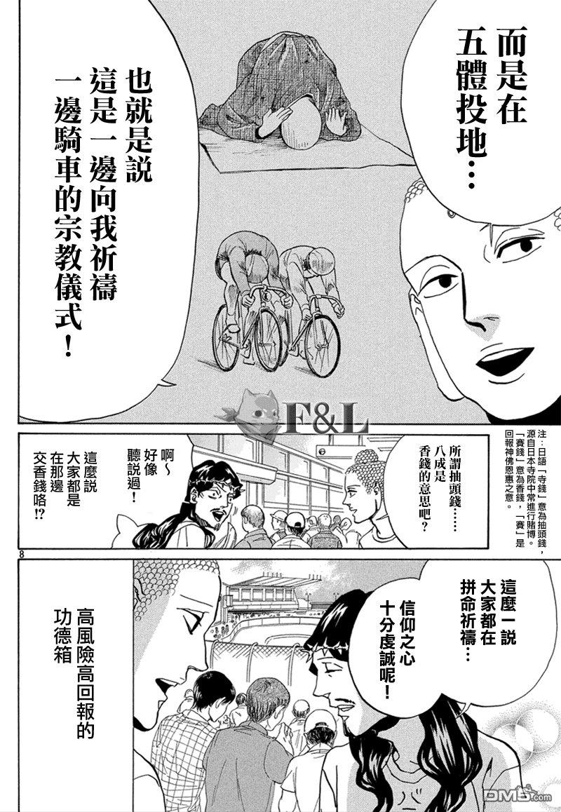 圣☆哥传[耽美]韩漫全集-第64话无删减无遮挡章节图片 