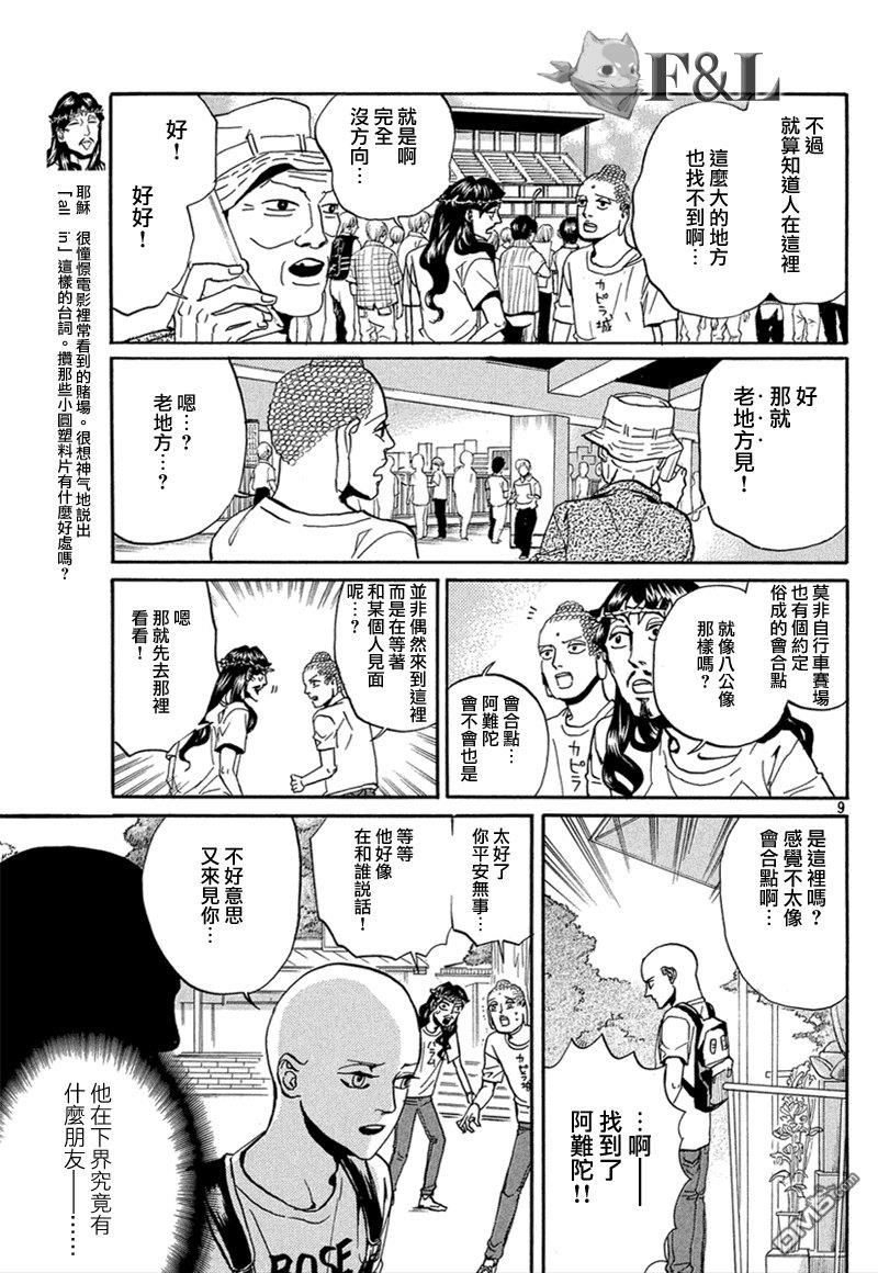 圣☆哥传[耽美]韩漫全集-第64话无删减无遮挡章节图片 