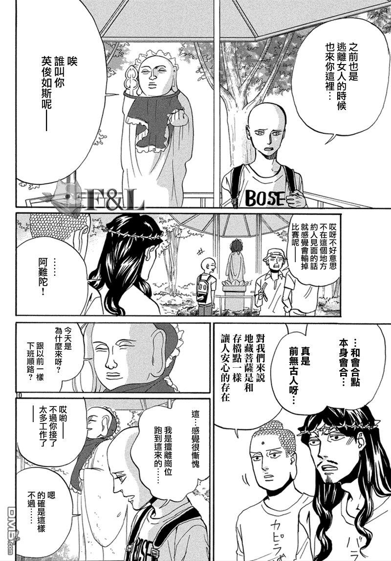 圣☆哥传[耽美]韩漫全集-第64话无删减无遮挡章节图片 
