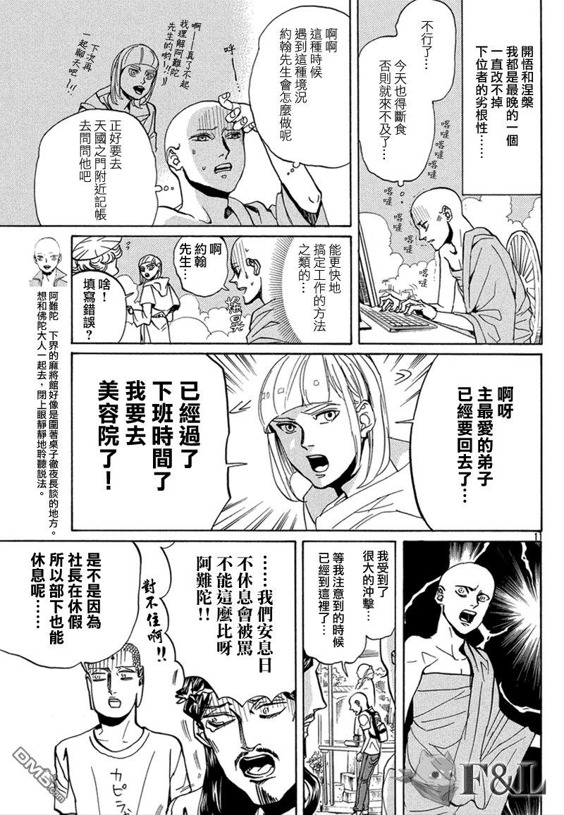 圣☆哥传[耽美]韩漫全集-第64话无删减无遮挡章节图片 