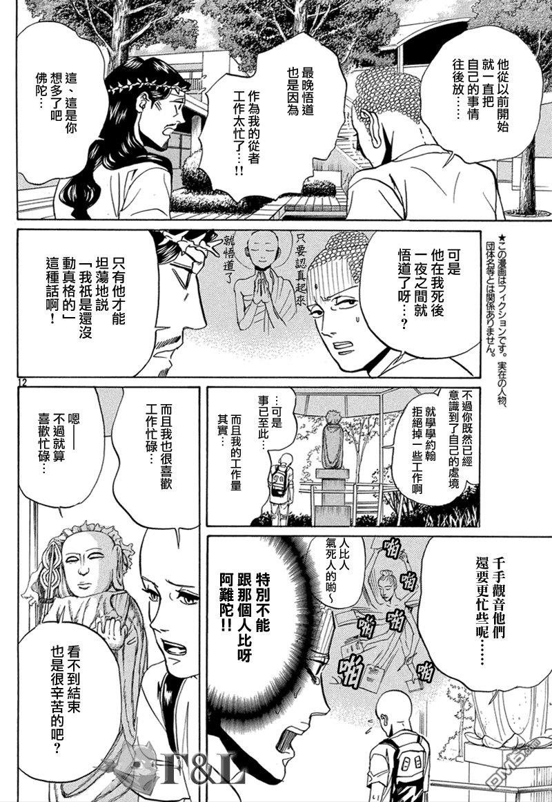 圣☆哥传[耽美]韩漫全集-第64话无删减无遮挡章节图片 