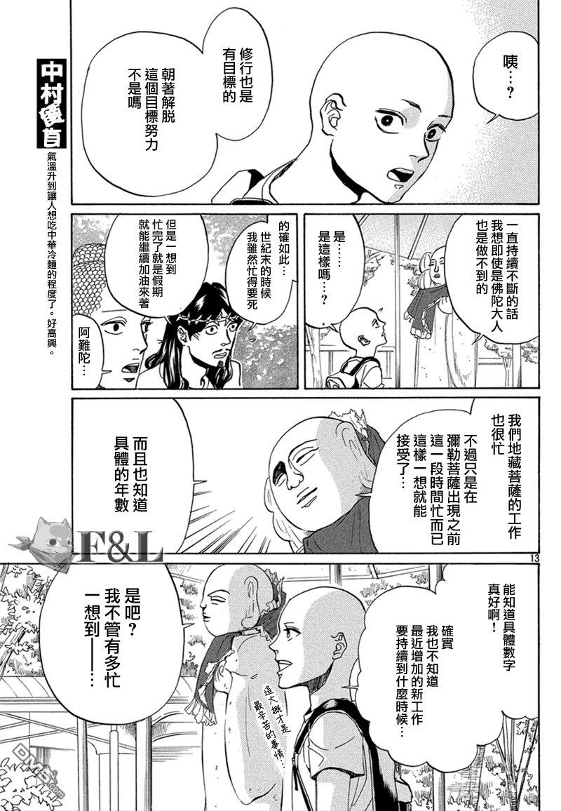 圣☆哥传[耽美]韩漫全集-第64话无删减无遮挡章节图片 