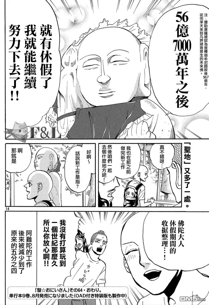 圣☆哥传[耽美]韩漫全集-第64话无删减无遮挡章节图片 