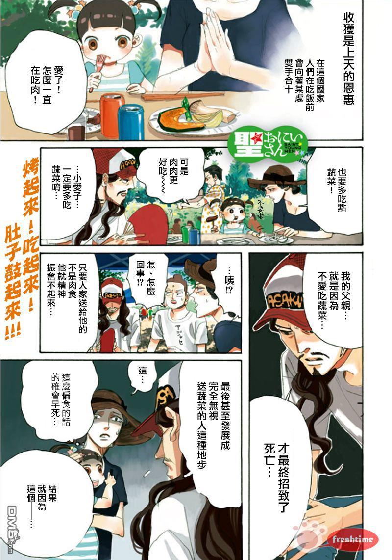 圣☆哥传[耽美]韩漫全集-第65话无删减无遮挡章节图片 