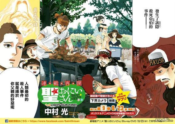 圣☆哥传[耽美]韩漫全集-第65话无删减无遮挡章节图片 