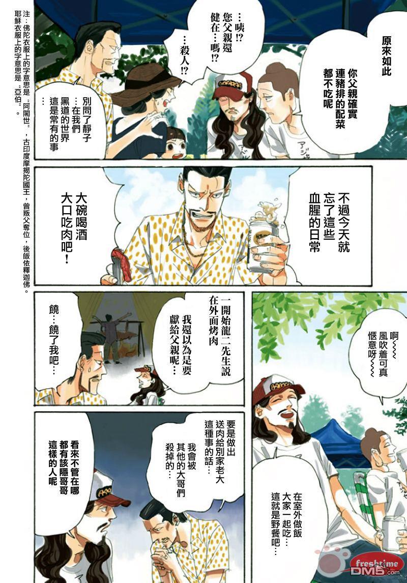 圣☆哥传[耽美]韩漫全集-第65话无删减无遮挡章节图片 