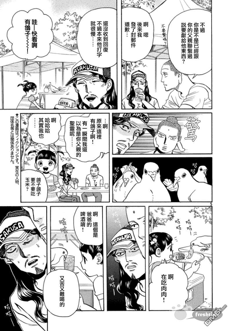 圣☆哥传[耽美]韩漫全集-第65话无删减无遮挡章节图片 