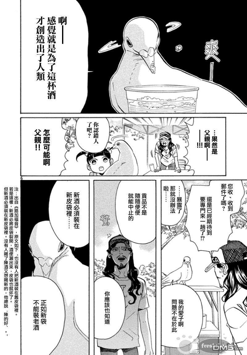 圣☆哥传[耽美]韩漫全集-第65话无删减无遮挡章节图片 