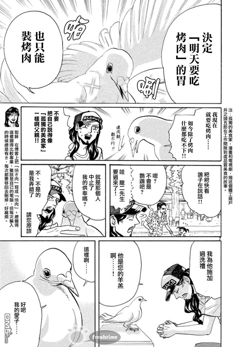 圣☆哥传[耽美]韩漫全集-第65话无删减无遮挡章节图片 
