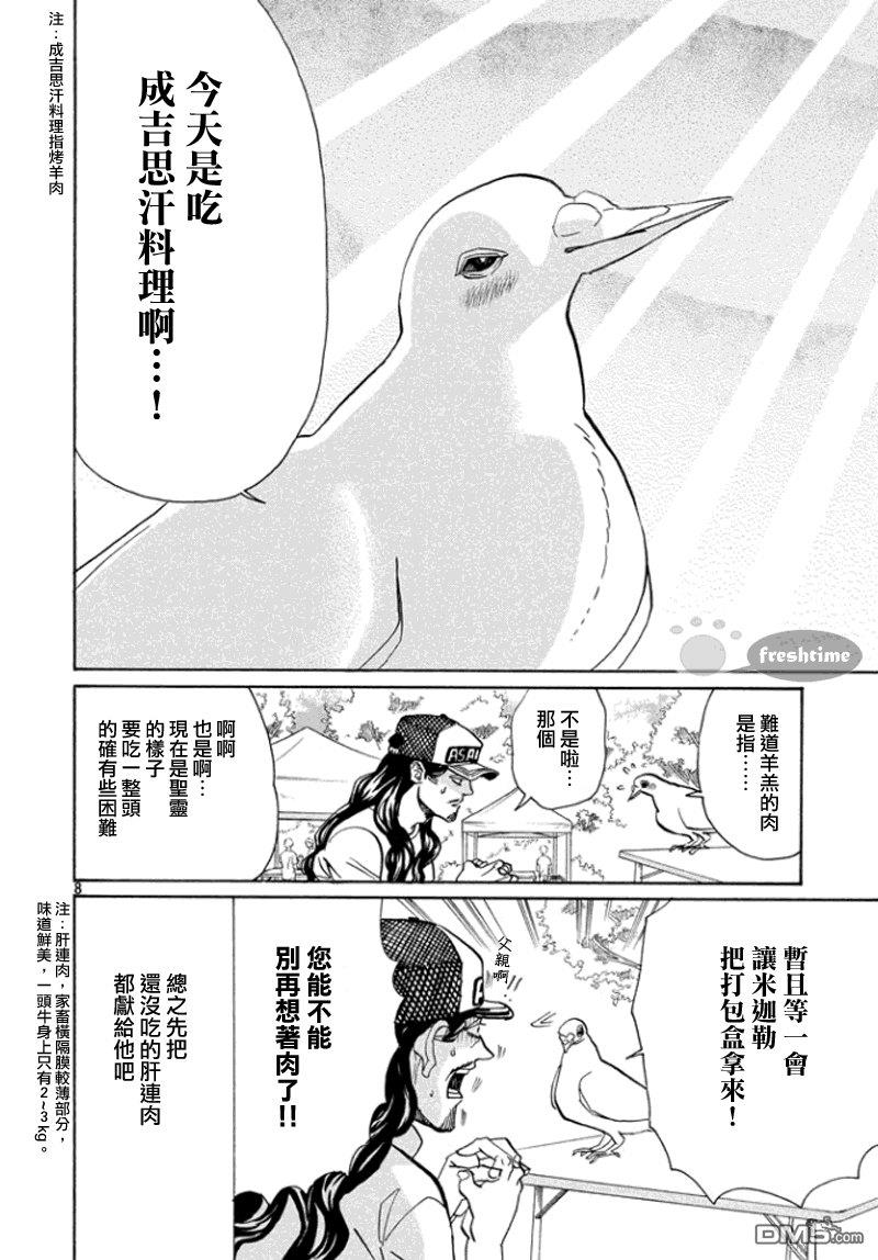 圣☆哥传[耽美]韩漫全集-第65话无删减无遮挡章节图片 
