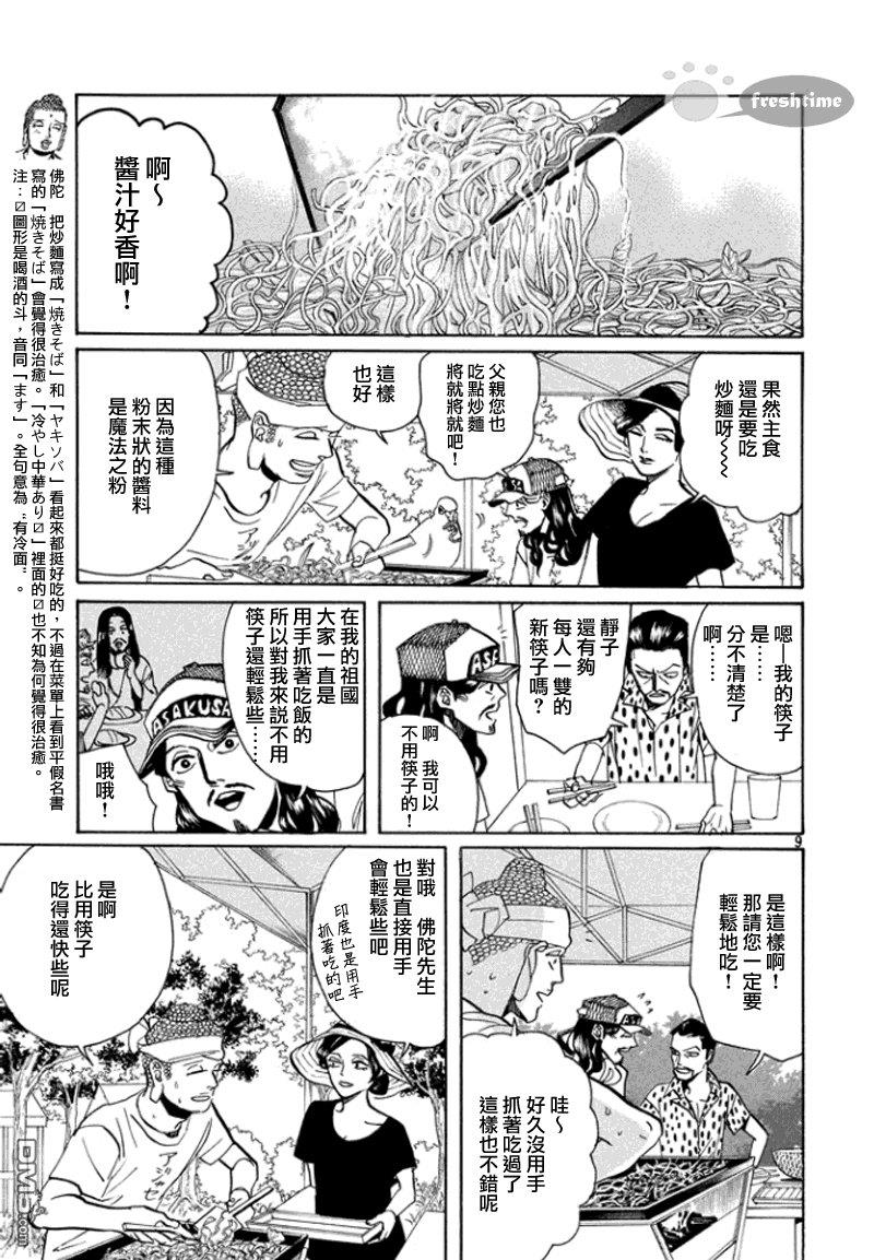 圣☆哥传[耽美]韩漫全集-第65话无删减无遮挡章节图片 