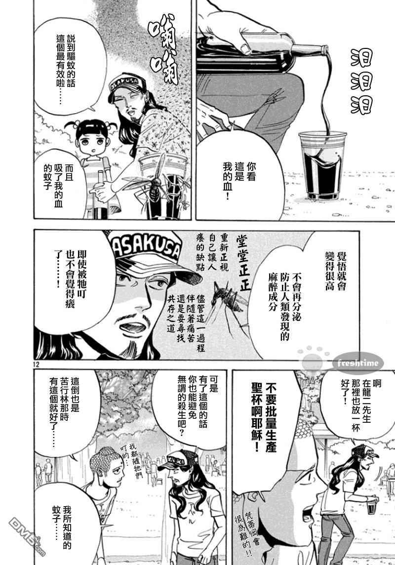 圣☆哥传[耽美]韩漫全集-第65话无删减无遮挡章节图片 