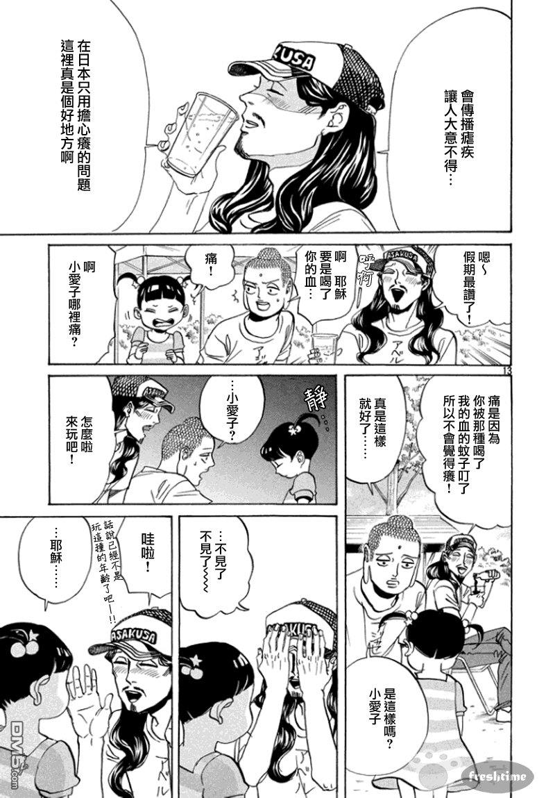 圣☆哥传[耽美]韩漫全集-第65话无删减无遮挡章节图片 