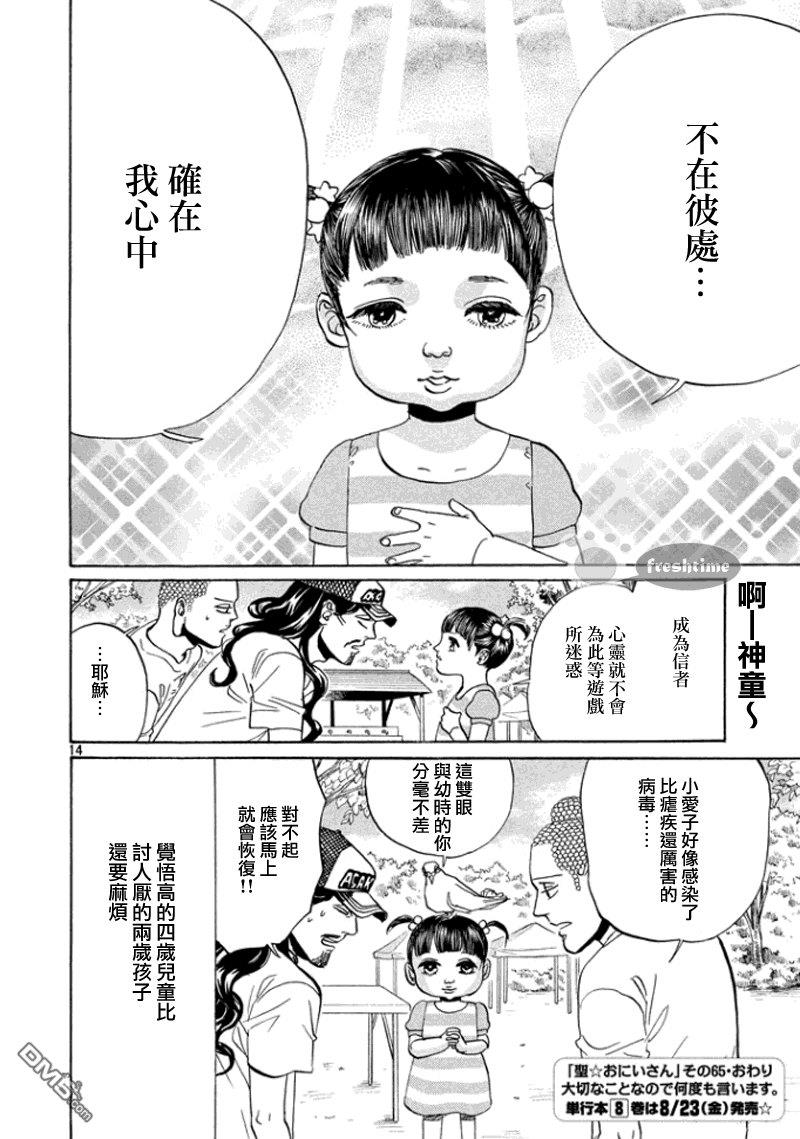 圣☆哥传[耽美]韩漫全集-第65话无删减无遮挡章节图片 