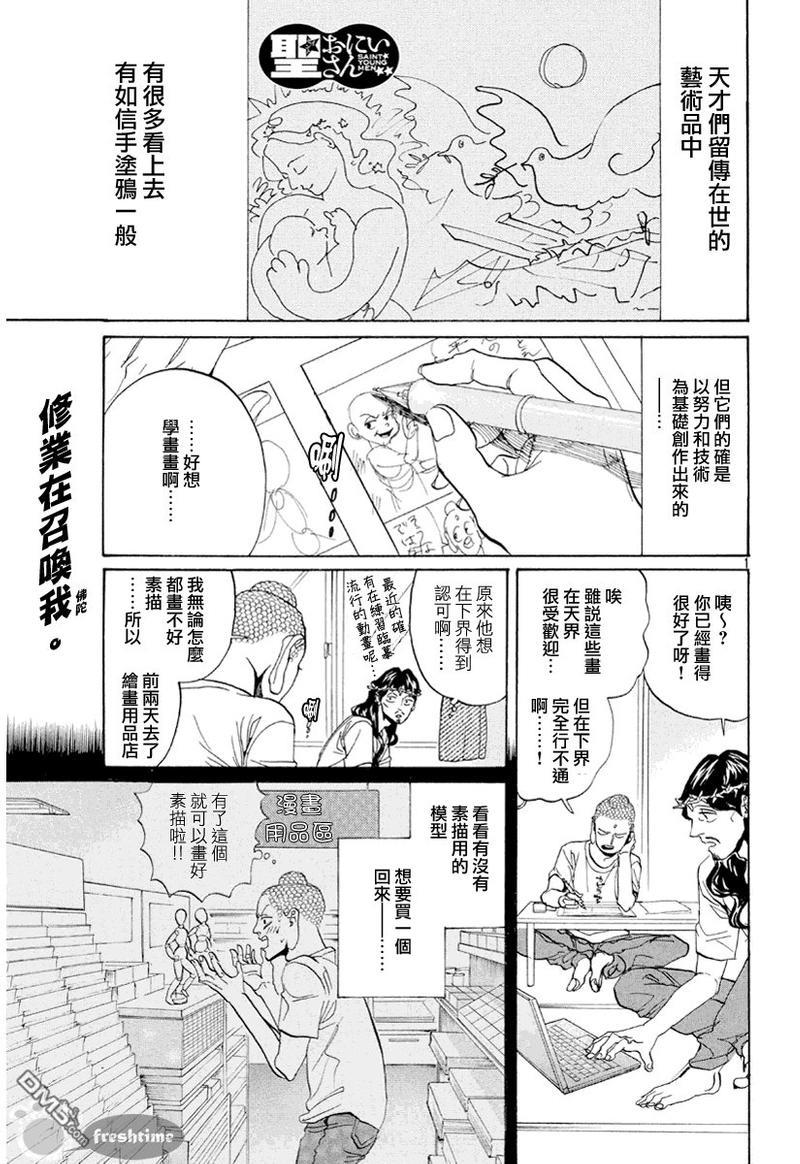 圣☆哥传[耽美]韩漫全集-第66话无删减无遮挡章节图片 