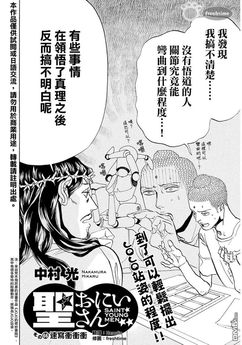 圣☆哥传[耽美]韩漫全集-第66话无删减无遮挡章节图片 