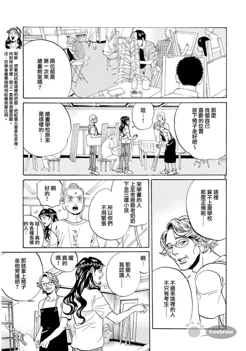 圣☆哥传[耽美]韩漫全集-第66话无删减无遮挡章节图片 