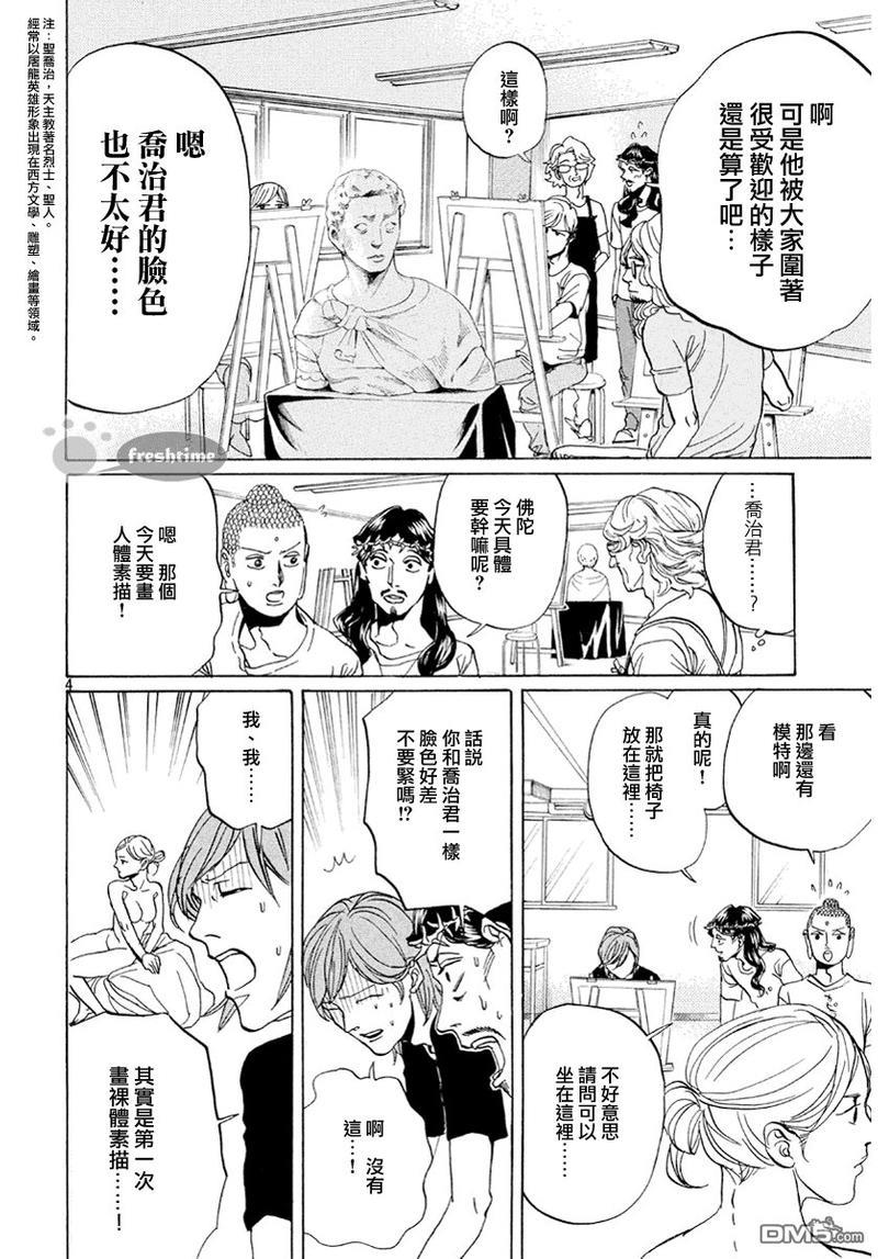 圣☆哥传[耽美]韩漫全集-第66话无删减无遮挡章节图片 