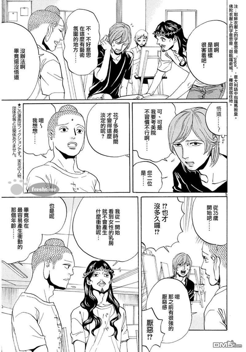圣☆哥传[耽美]韩漫全集-第66话无删减无遮挡章节图片 