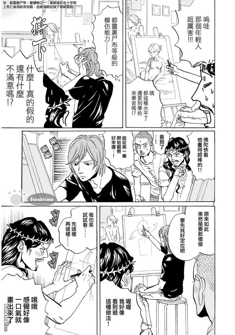 圣☆哥传[耽美]韩漫全集-第66话无删减无遮挡章节图片 