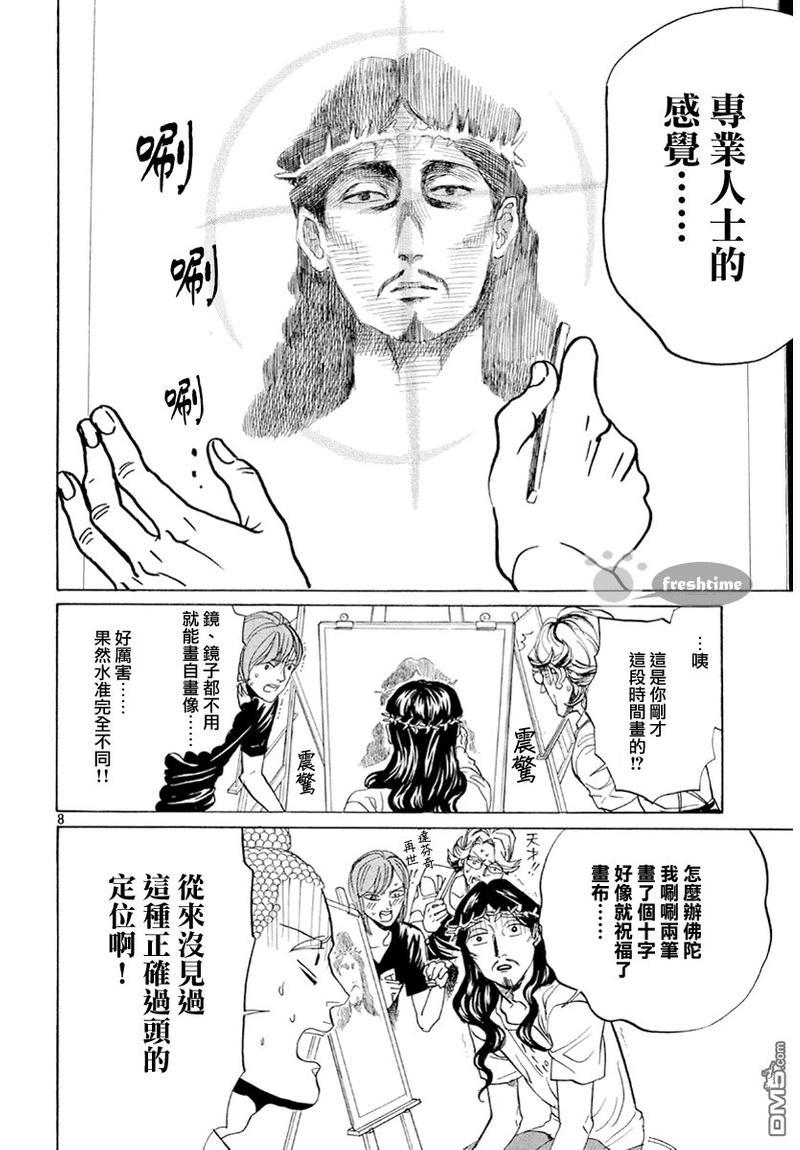 圣☆哥传[耽美]韩漫全集-第66话无删减无遮挡章节图片 