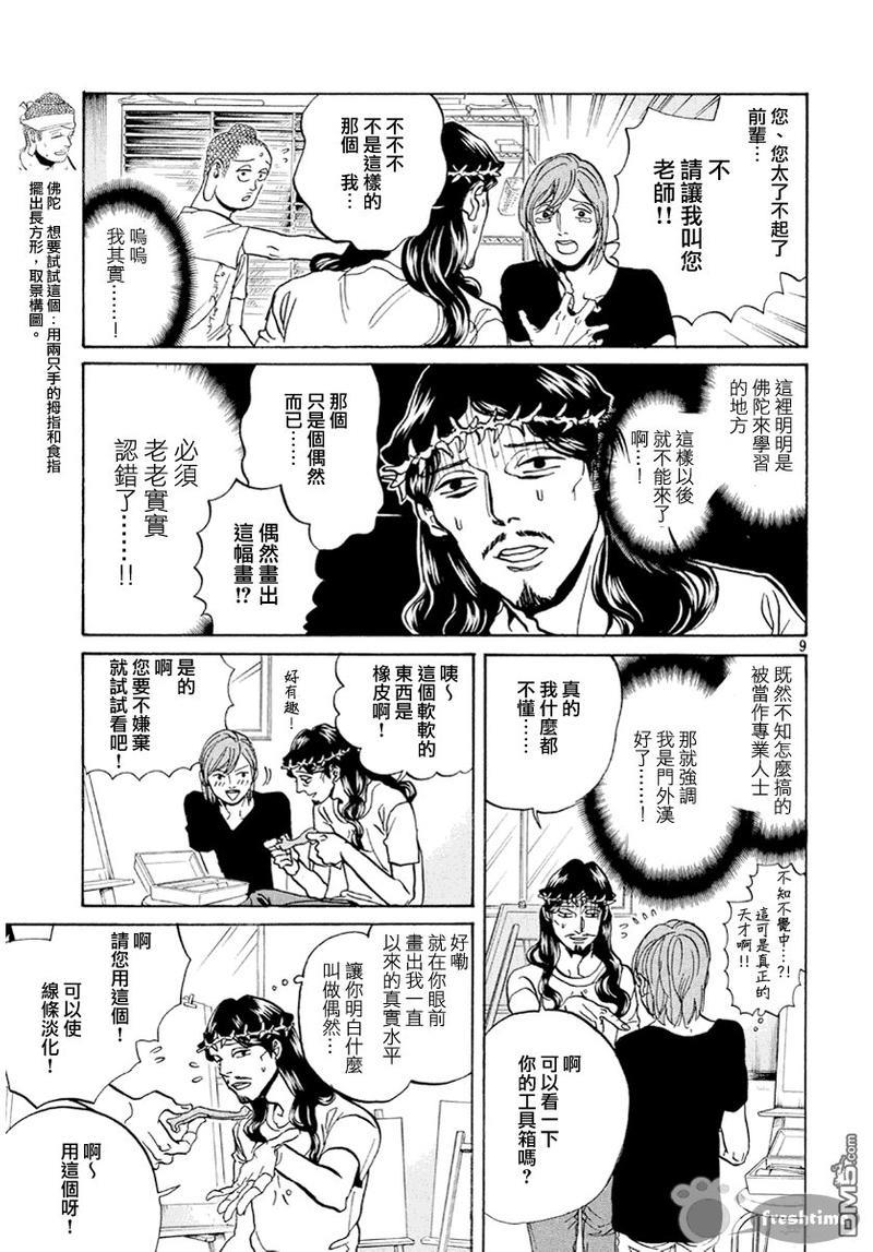 圣☆哥传[耽美]韩漫全集-第66话无删减无遮挡章节图片 