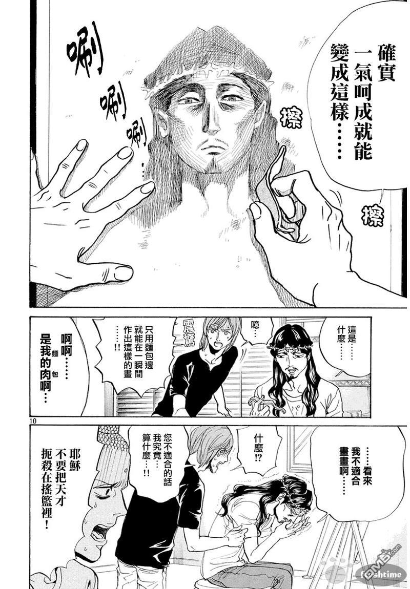圣☆哥传[耽美]韩漫全集-第66话无删减无遮挡章节图片 