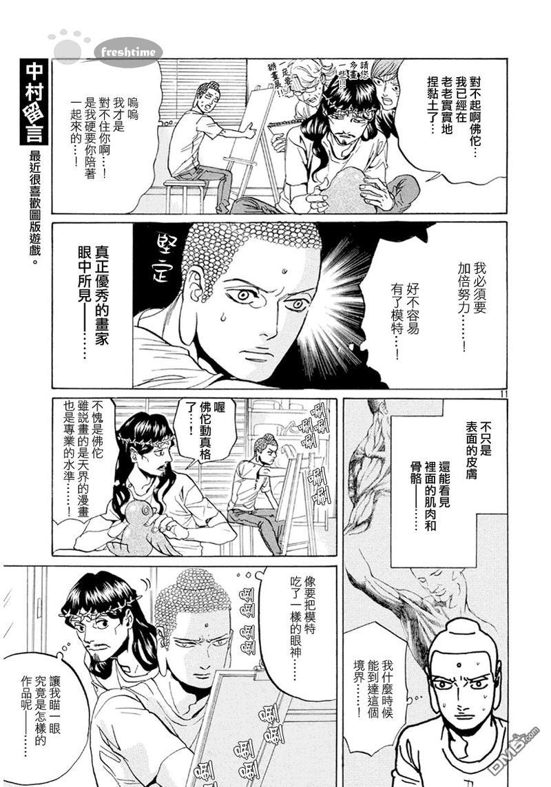 圣☆哥传[耽美]韩漫全集-第66话无删减无遮挡章节图片 