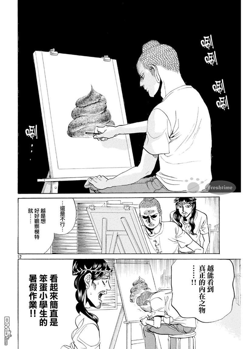 圣☆哥传[耽美]韩漫全集-第66话无删减无遮挡章节图片 