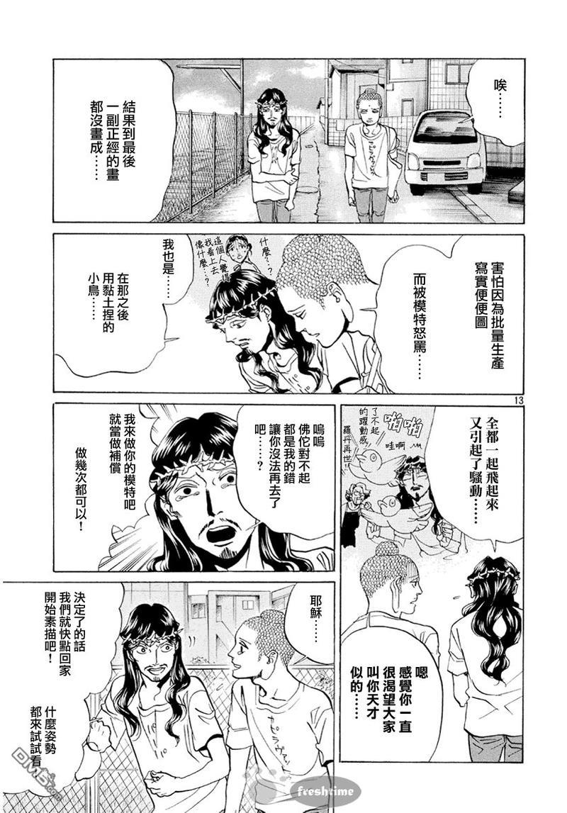 圣☆哥传[耽美]韩漫全集-第66话无删减无遮挡章节图片 