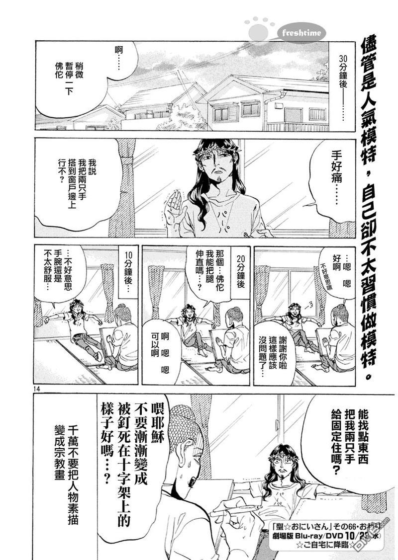圣☆哥传[耽美]韩漫全集-第66话无删减无遮挡章节图片 
