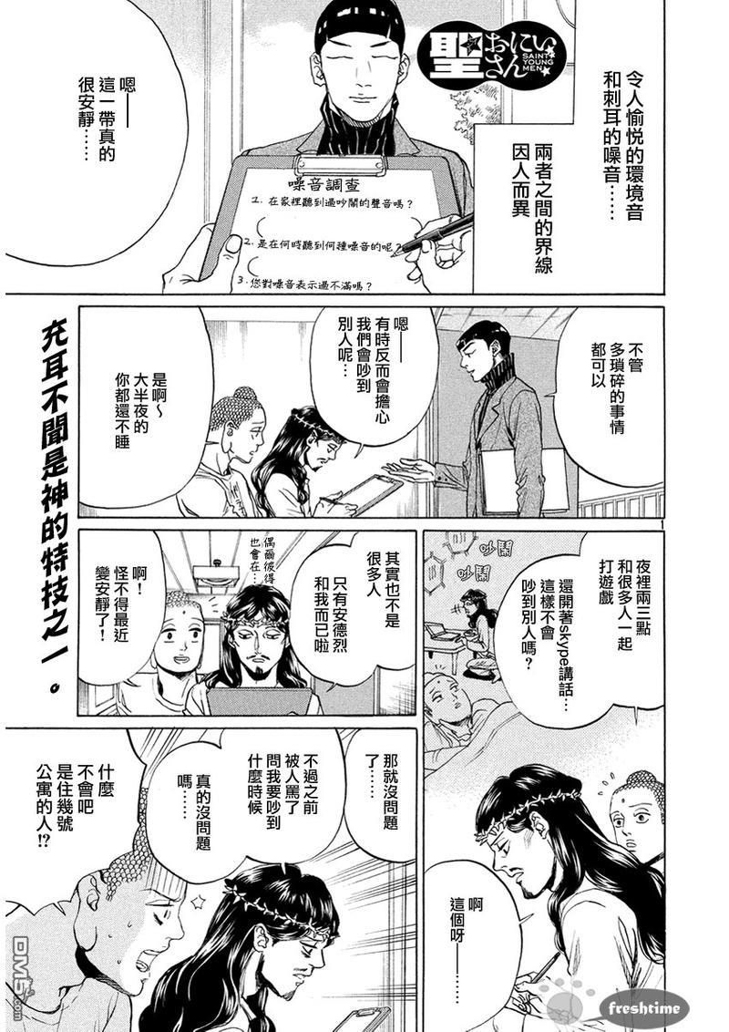 圣☆哥传[耽美]韩漫全集-第67话无删减无遮挡章节图片 