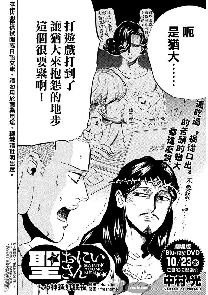 圣☆哥传[耽美]韩漫全集-第67话无删减无遮挡章节图片 
