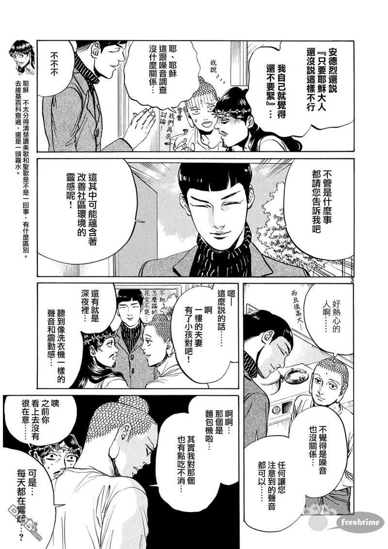 圣☆哥传[耽美]韩漫全集-第67话无删减无遮挡章节图片 