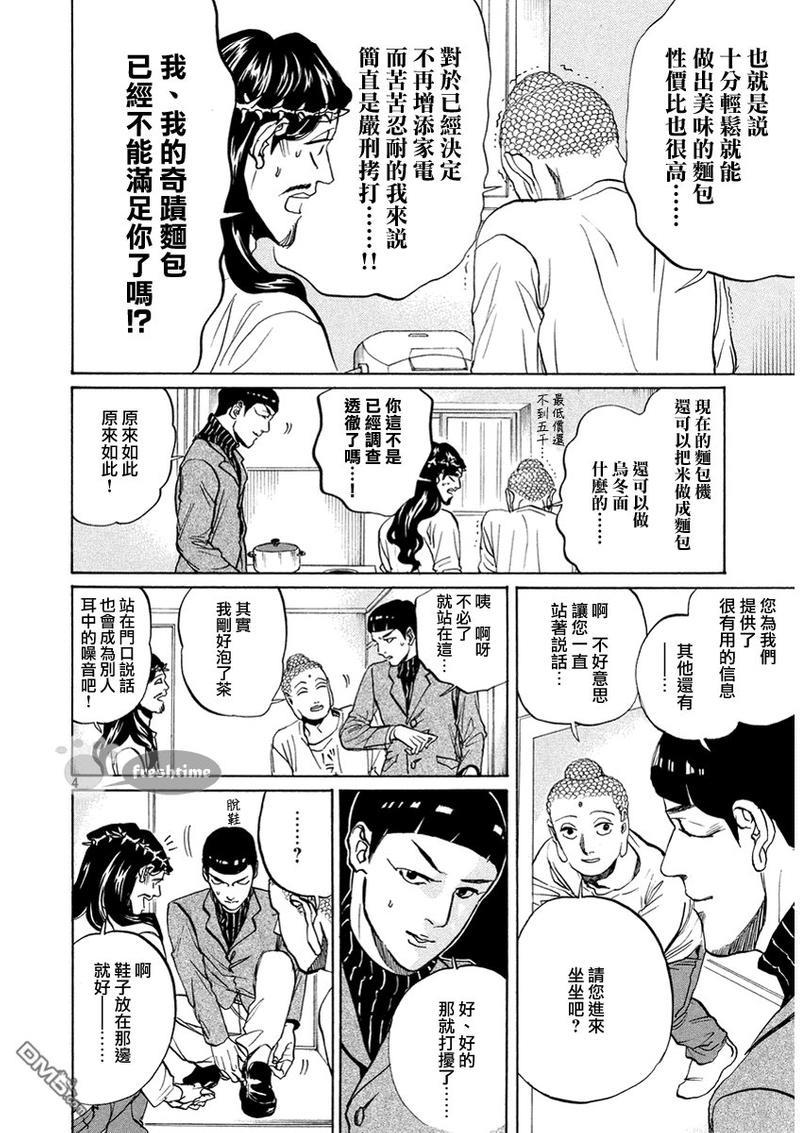 圣☆哥传[耽美]韩漫全集-第67话无删减无遮挡章节图片 