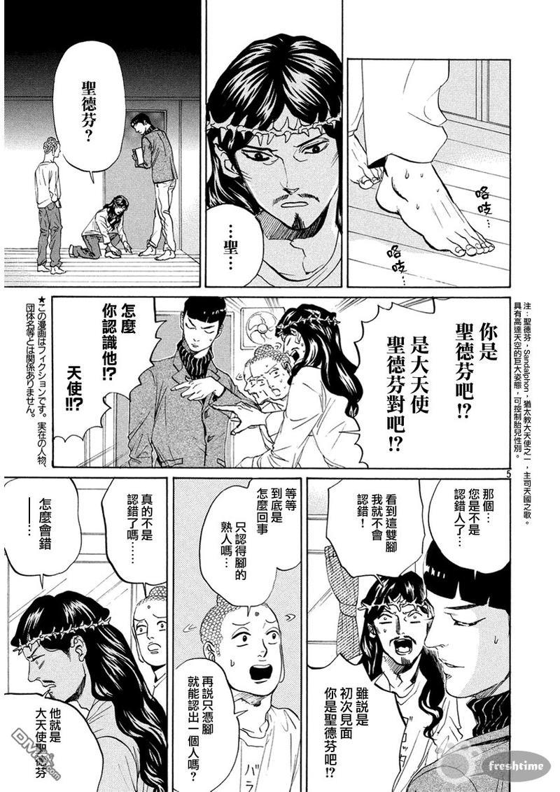 圣☆哥传[耽美]韩漫全集-第67话无删减无遮挡章节图片 