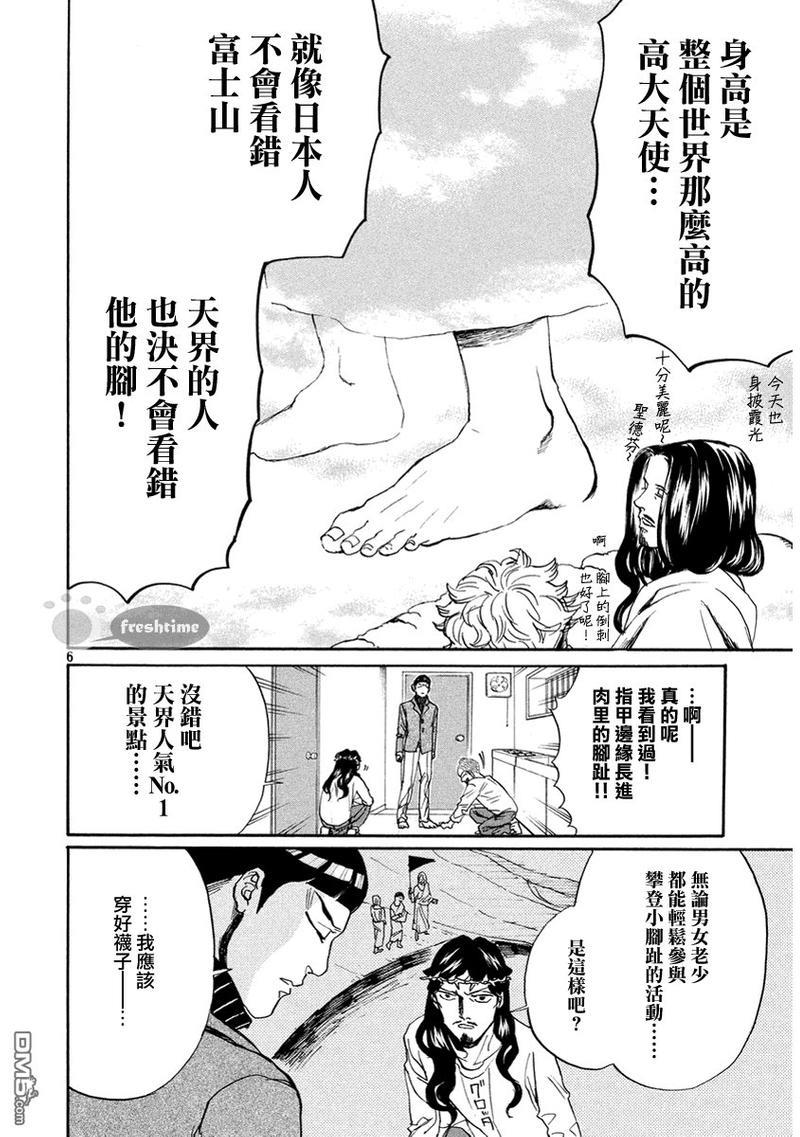 圣☆哥传[耽美]韩漫全集-第67话无删减无遮挡章节图片 