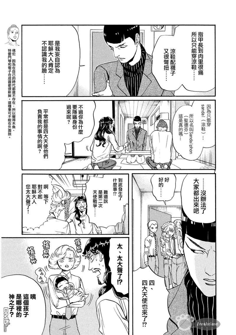 圣☆哥传[耽美]韩漫全集-第67话无删减无遮挡章节图片 