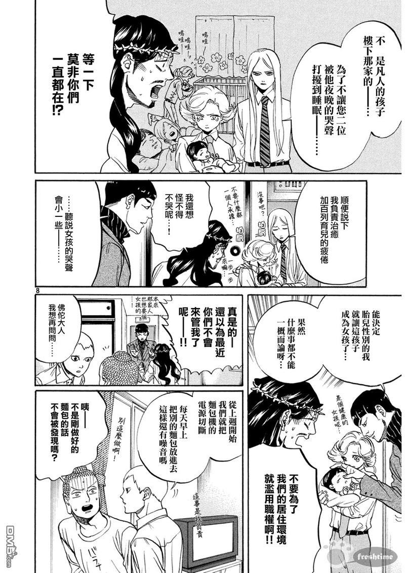 圣☆哥传[耽美]韩漫全集-第67话无删减无遮挡章节图片 
