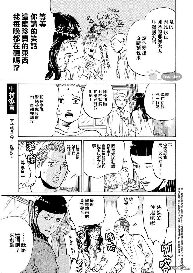 圣☆哥传[耽美]韩漫全集-第67话无删减无遮挡章节图片 