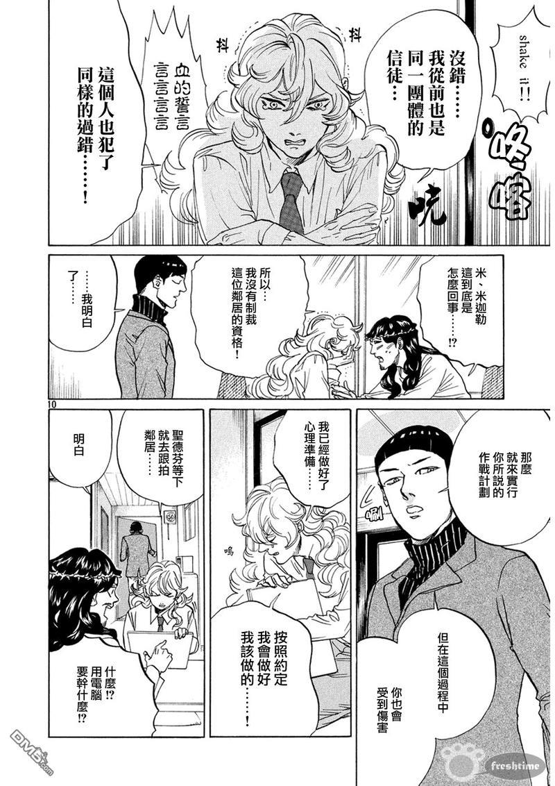圣☆哥传[耽美]韩漫全集-第67话无删减无遮挡章节图片 