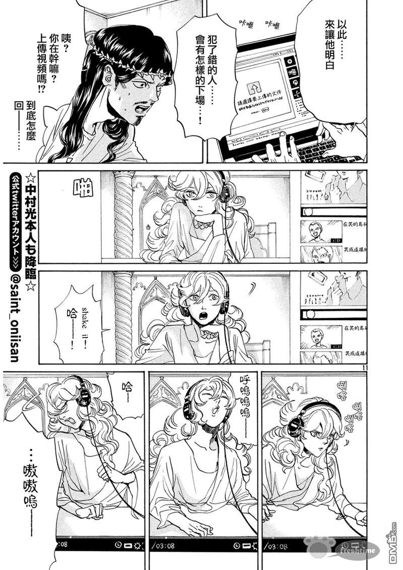 圣☆哥传[耽美]韩漫全集-第67话无删减无遮挡章节图片 