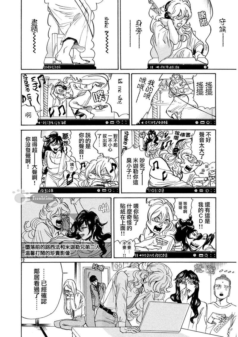 圣☆哥传[耽美]韩漫全集-第67话无删减无遮挡章节图片 