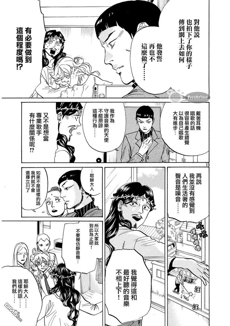 圣☆哥传[耽美]韩漫全集-第67话无删减无遮挡章节图片 
