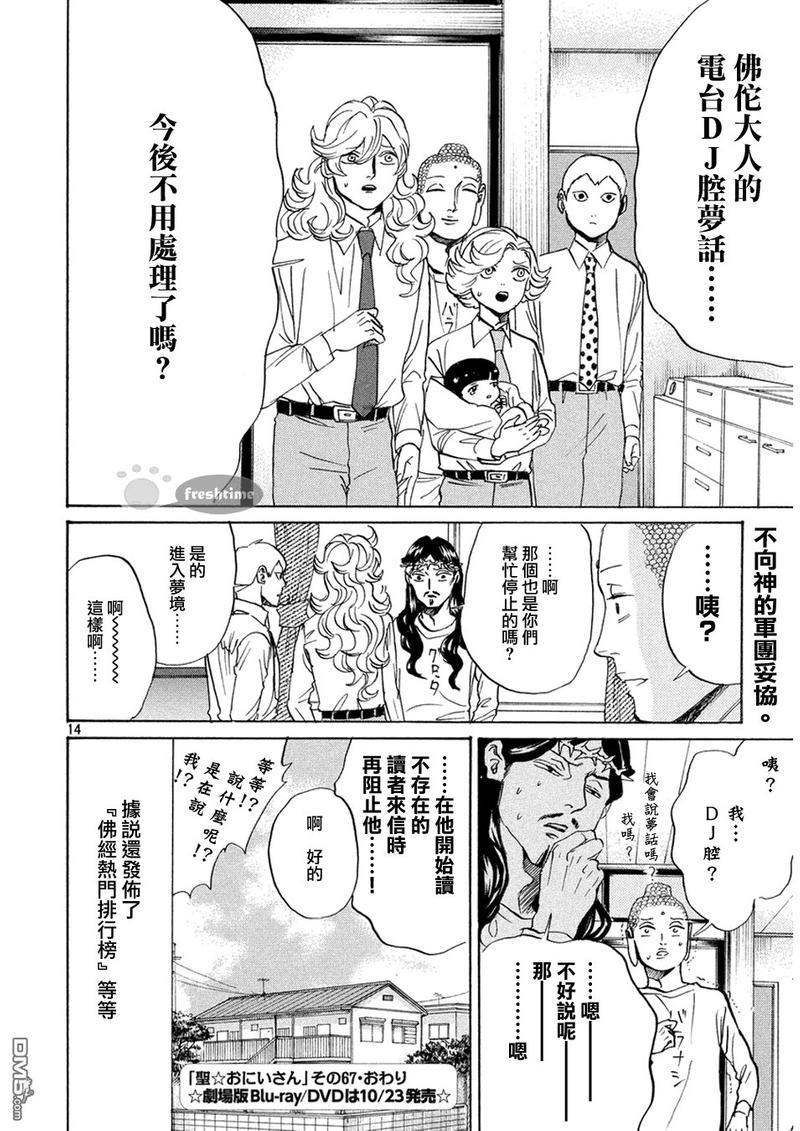圣☆哥传[耽美]韩漫全集-第67话无删减无遮挡章节图片 