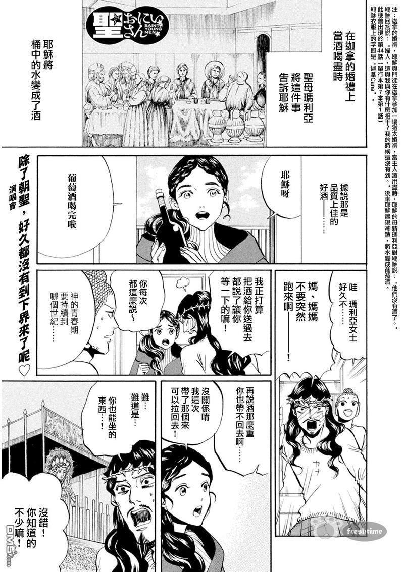 圣☆哥传[耽美]韩漫全集-第68话无删减无遮挡章节图片 