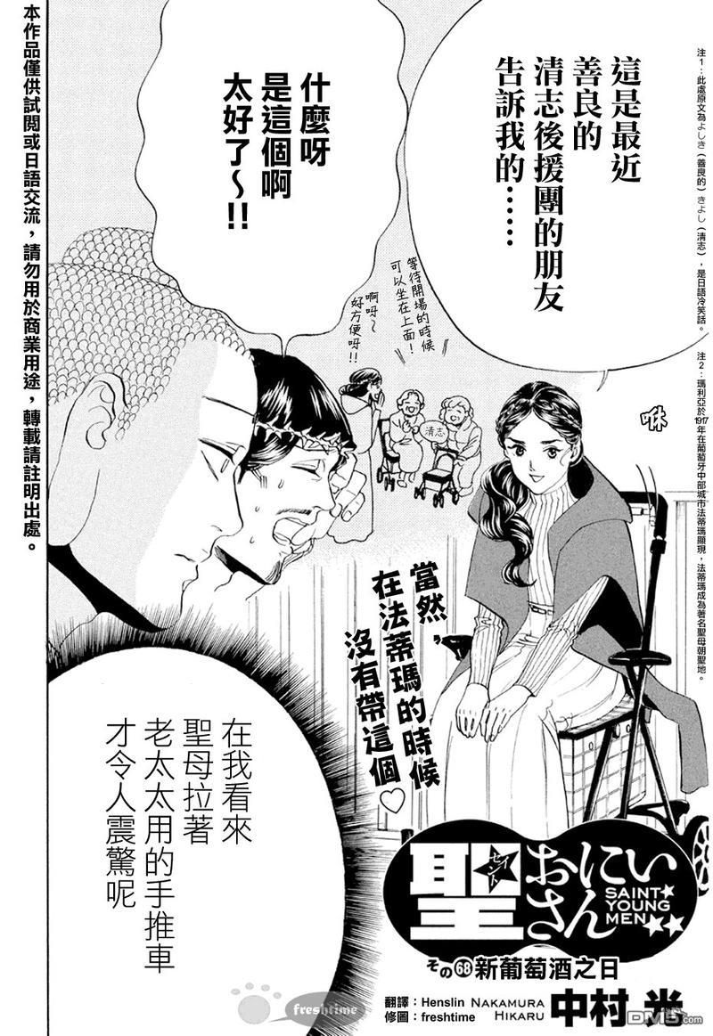 圣☆哥传[耽美]韩漫全集-第68话无删减无遮挡章节图片 